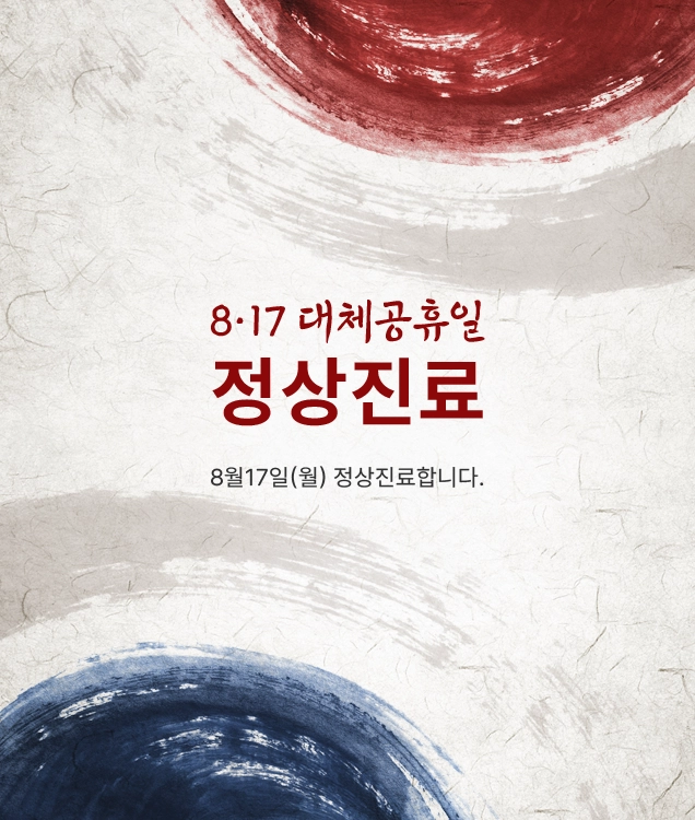 진료안내