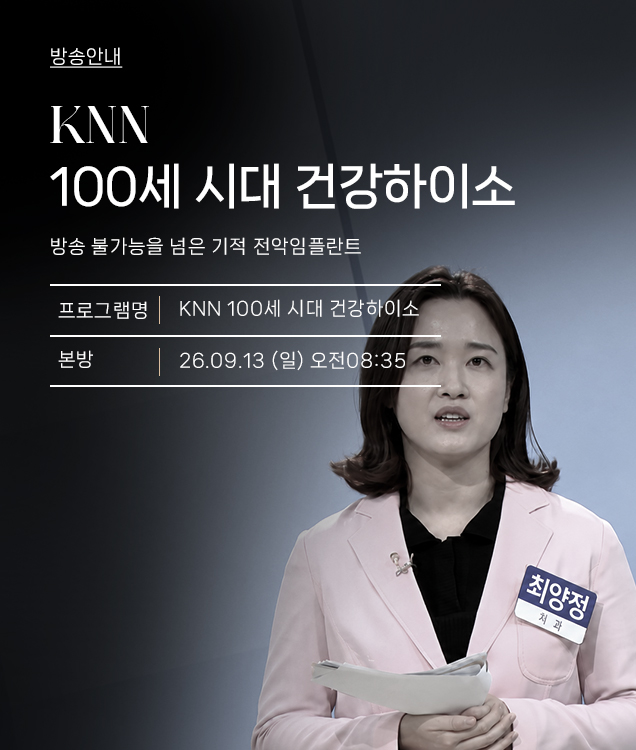 KNN 방송안내