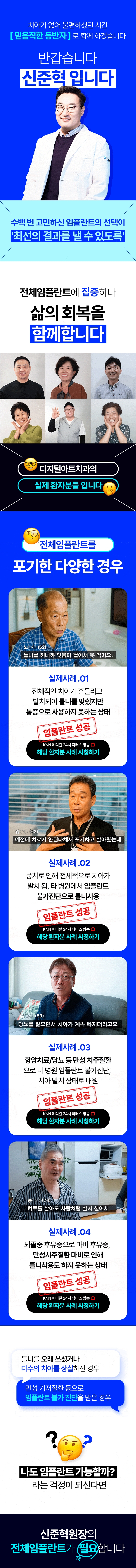 디지털아트치과 전체임플란트