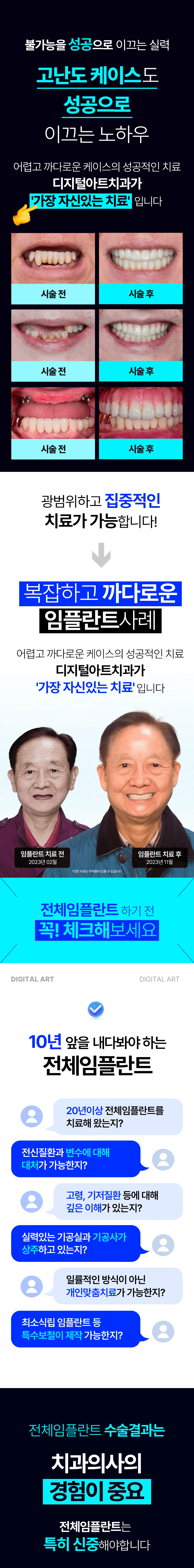 디지털아트치과 전체임플란트