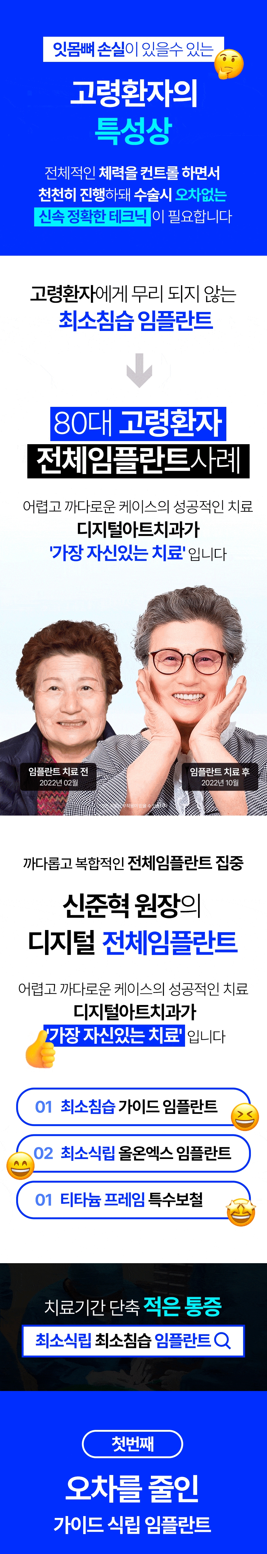 디지털아트치과 전체임플란트