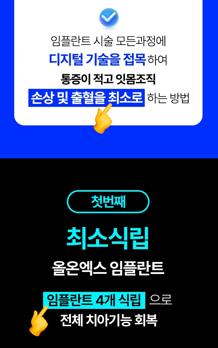 디지털아트치과 전체임플란트