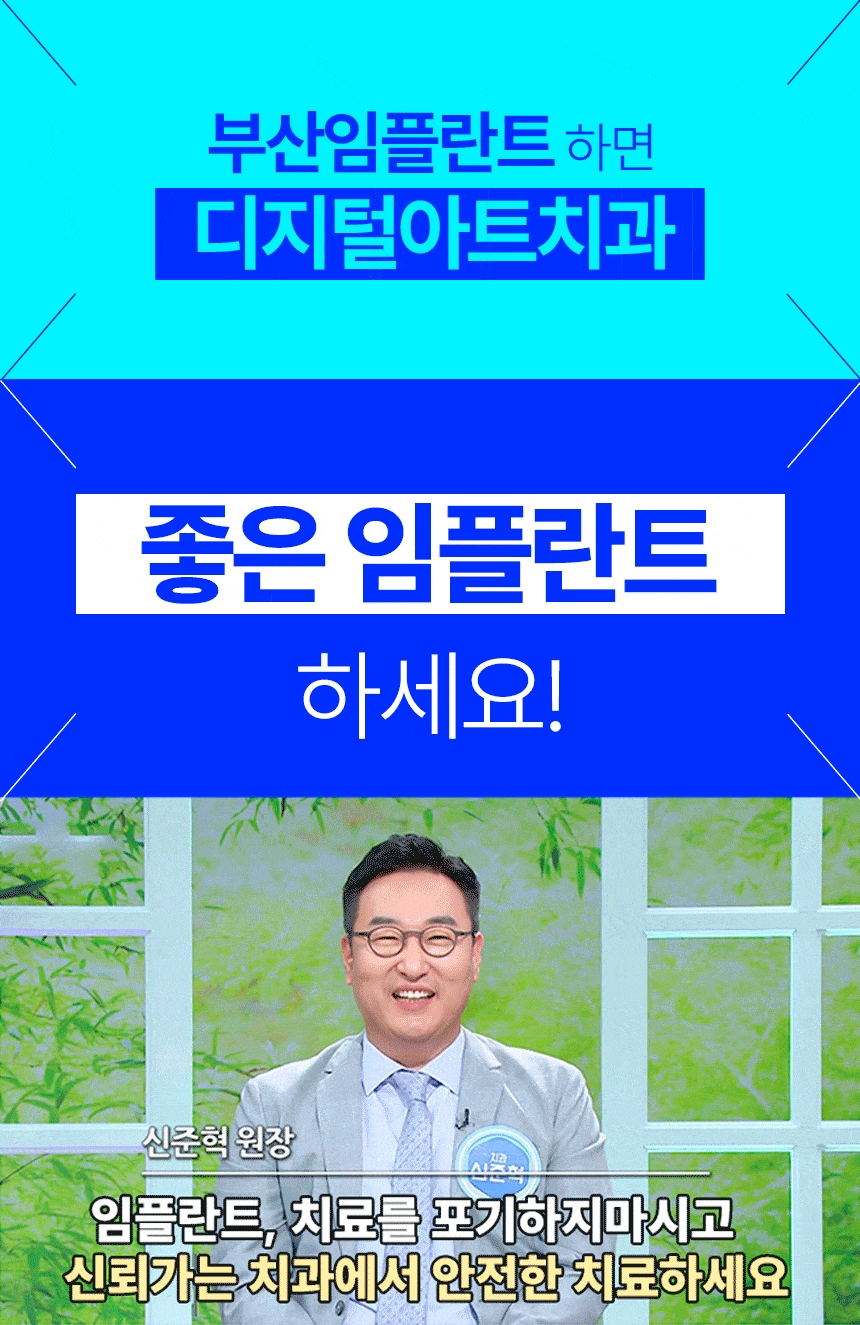 디지털아트치과 전체임플란트